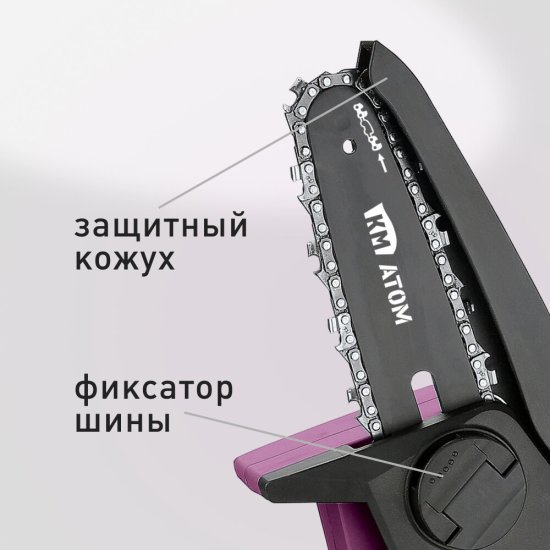 Мини-пила цепная аккумуляторная КМ АТОМ 18 В 4