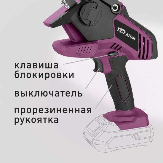 Мини-пила цепная аккумуляторная КМ АТОМ 18 В 4
