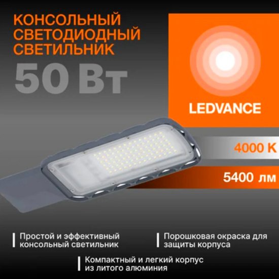 Светильник уличный светодиодный Ledvance Urban Lite M 4000К 50 Вт консольный IP65 (4058075678071)