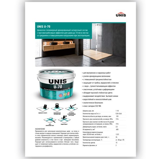 Затирка цементно-полимерная Unis U-70 С11 шоколад 2 кг