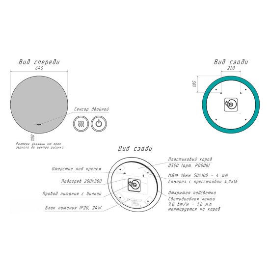 Зеркало с подсветкой круглое 64,5 см бесконтактный сенсор с подогревом Continent Circulo (ЗЛП2389)