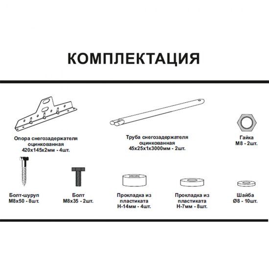Снегозадержатель трубчатый овальный Вегасток VegaLux 3 м графитовый серый RAL 7024