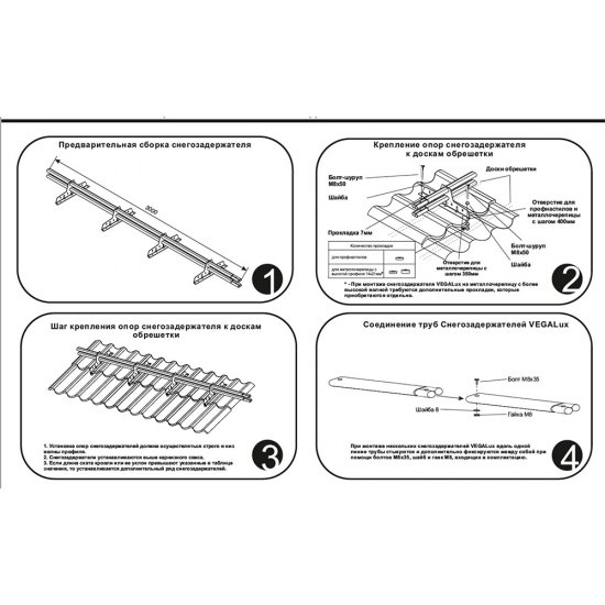 Снегозадержатель трубчатый овальный Вегасток VegaLux 3 м красное вино RAL 3005