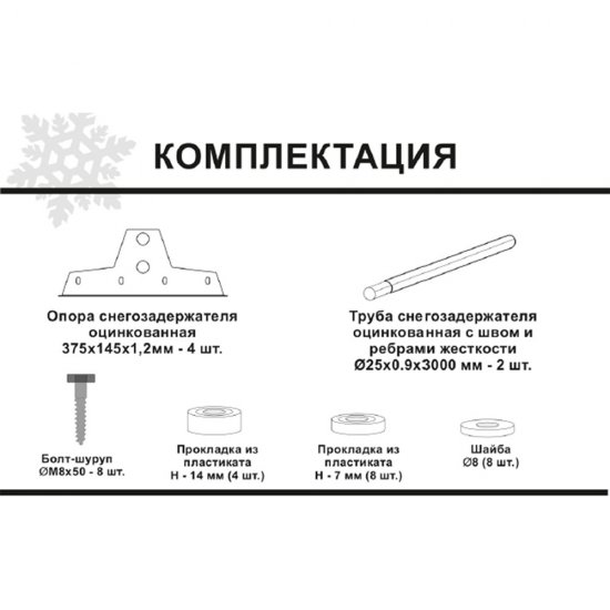 Снегозадержатель трубчатый круглый Вегасток VegaStyle 3 м черный янтарь RAL 9005