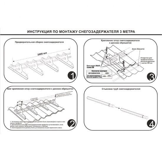 Снегозадержатель трубчатый круглый Вегасток VegaStyle 3 м черный янтарь RAL 9005