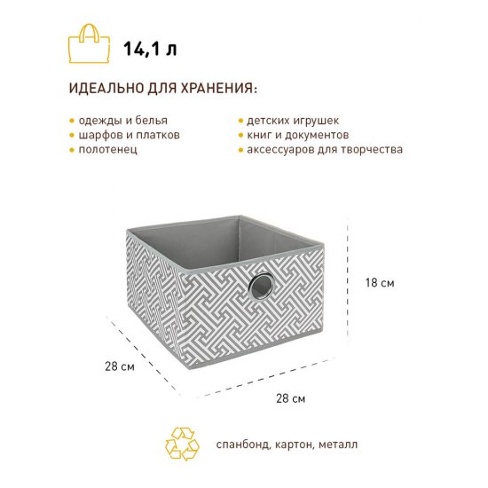 Короб для хранения Орнамент 280х280х180 мм серый
