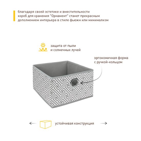 Короб для хранения Орнамент 280х280х180 мм серый
