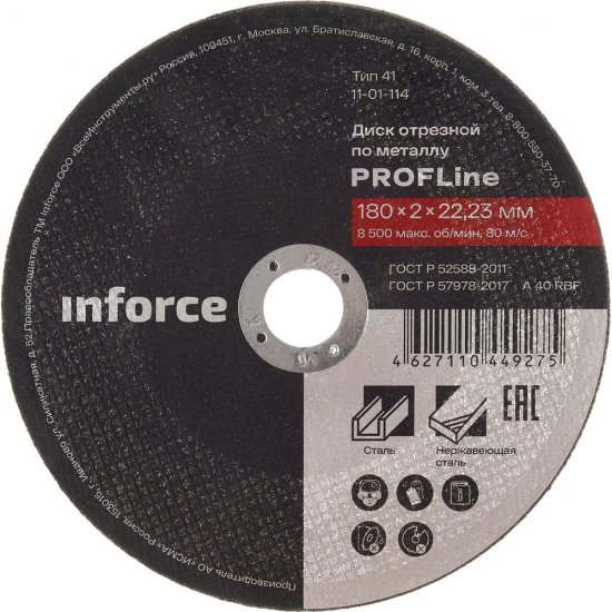 Диск отрезной по металлу Inforce 11-01-114