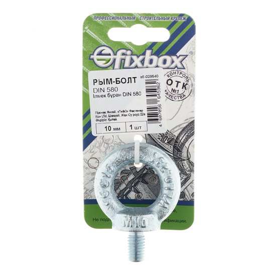 Рым-болт M10 DIN 580