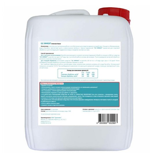 Средство антибактериальное для дезинфекции бассейнов CemMix О2 Эффект 5 л