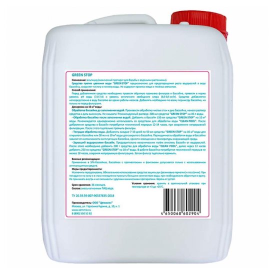 Средство против цветения воды для дезинфекции бассейнов CemMix Green Stop 5 л