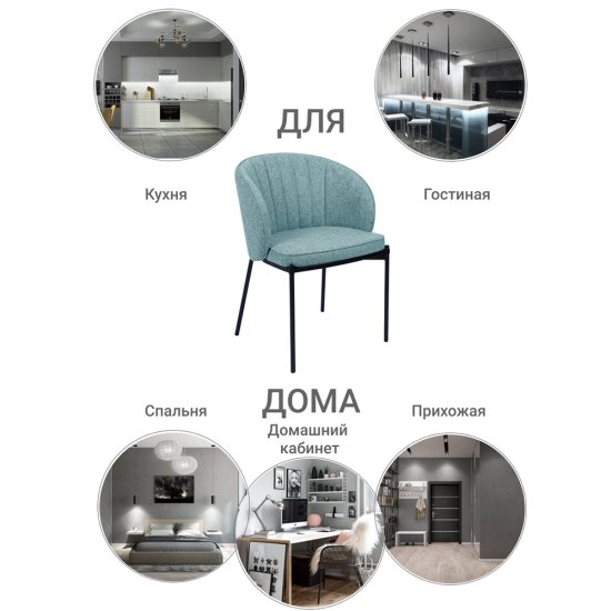 Стул Milan бирюзовый (FR 0514)