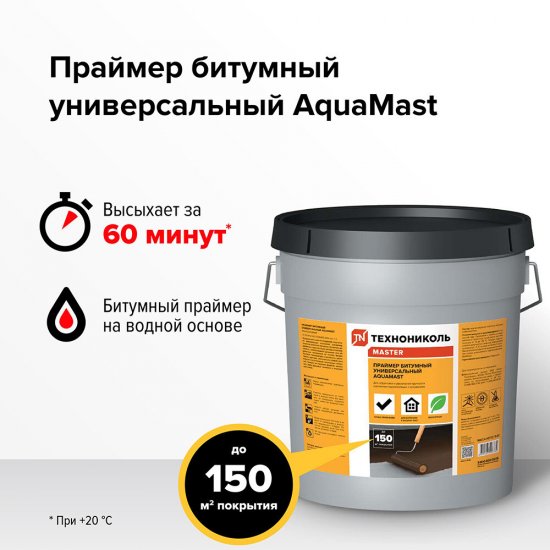 Праймер битумный универсальный водоразбавляемый Технониколь AquaMast 15 кг/17,3 л