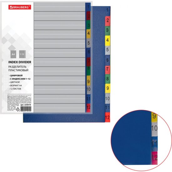 Разделитель BRAUBERG 225610