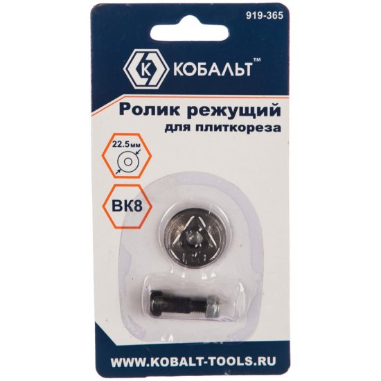 Режущий ролик для плиткореза КОБАЛЬТ 919-365