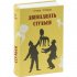 Сейф-книга BRAUBERG 12 стульев