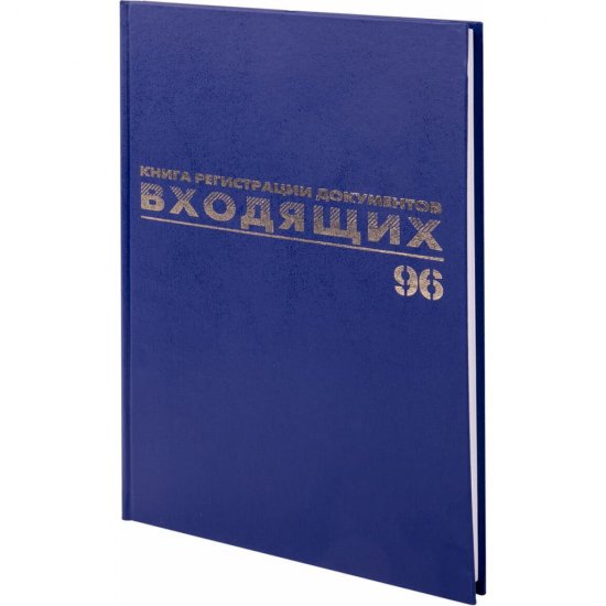 Журнал регистрации входящих документов BRAUBERG 130146