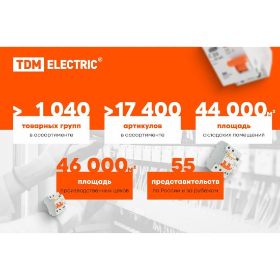 Устройство защитного отключения TDM ELECTRIC ВД1-63