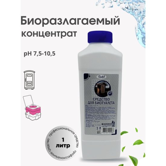 Жидкость для биотуалета ХИМЭКСИ Сан-экси