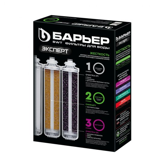 Комплект картриджей для фильтра Барьер Эксперт Жесткость (3 шт.) 5 мкм