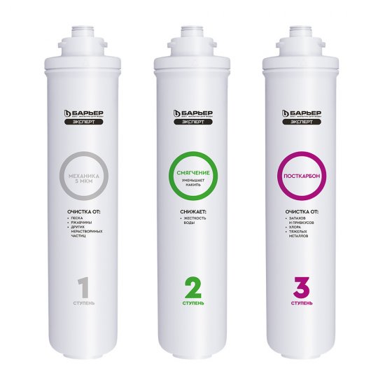 Комплект картриджей для фильтра Барьер Эксперт Жесткость (3 шт.) 5 мкм