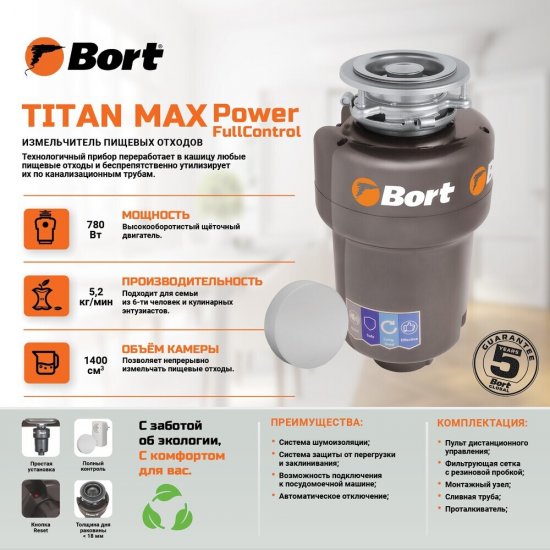 Измельчитель пищевых отходов Bort Titan Max Power Full Control 780 Вт 4100 об./мин (93410266)