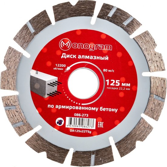 Турбосегментный алмазный диск MONOGRAM Special