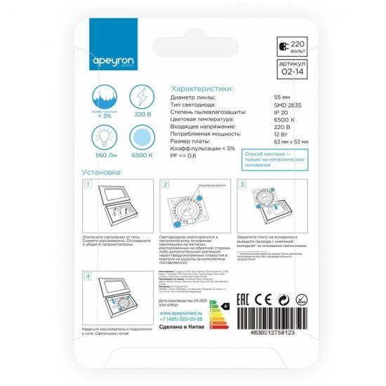 Модуль светодиодный для светильника Apeyron пластиковый 12 Вт IP20 220 В на магнитах белый (02-14)
