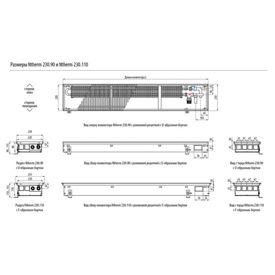 Конвектор внутрипольный Varmann Ntherm N с 1 теплообменником 2400х230х90 мм боковое подключение