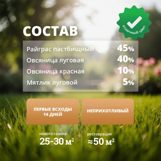 Семена газонной травы Универсальный газон Мираторг 1 кг