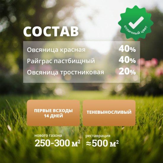 Семена газонной травы Теневой газон Мираторг 10 кг