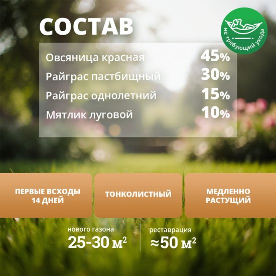 Семена газонной травы Низкорослый газон Мираторг 1 кг