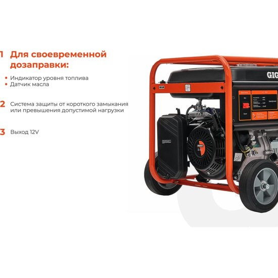 Бензиновый генератор Gigant GGL-5500