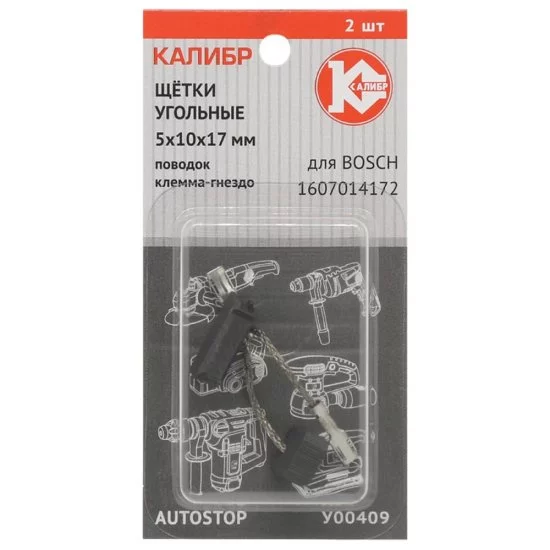 Угольные щетки для Bosch 1607014172 Калибр AUTOSTOP
