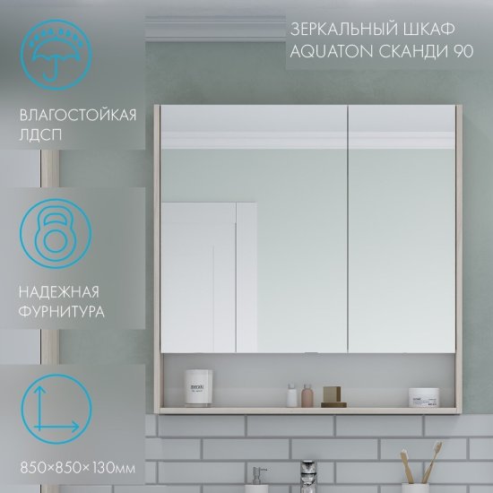 Зеркальный шкаф Aquaton Сканди 85х85х13 см белый/дуб верона
