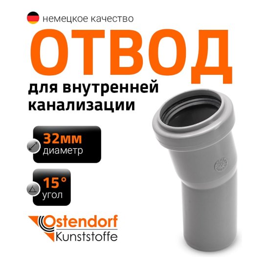 Однораструбный отвод Ostendorf HTB