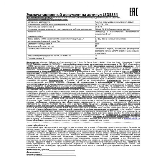 Фонарь налобный Ultraflash LED5354 светодиодный 1 LED 1 Вт на батарейках AAA пластик 3 режима (LED5354)