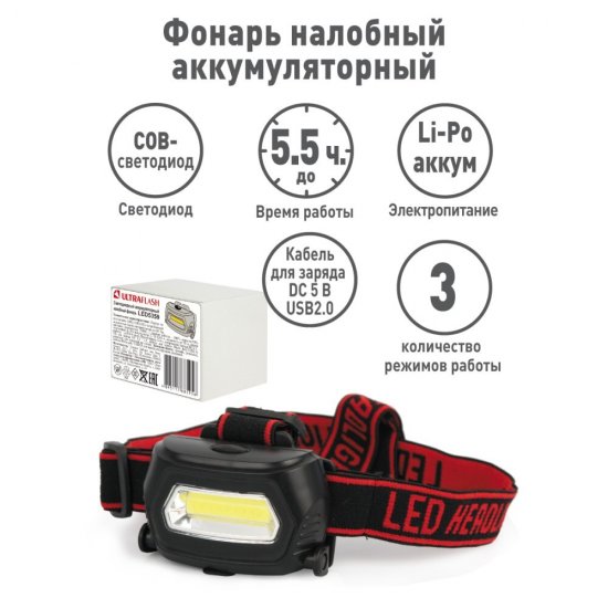 Фонарь налобный Ultraflash LED5359 светодиодный 1 LED 3 Вт аккумуляторный Li-Pol 800 мАч пластик 3 режима (LED5359)