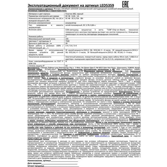 Фонарь налобный Ultraflash LED5359 светодиодный 1 LED 3 Вт аккумуляторный Li-Pol 800 мАч пластик 3 режима (LED5359)