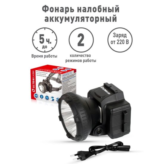 Фонарь налобный Ultraflash LED5366 светодиодный 1 LED 0,5 Вт аккумуляторный SLA 400 мАч пластик 2 режима (LED5366)