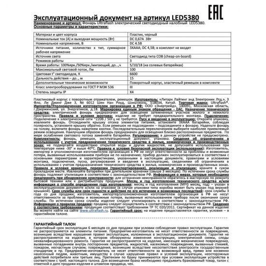 Фонарь налобный Ultraflash LED5380 (LED5380) светодиодный 1 LED 3 Вт светодиодный пластик 3 режима