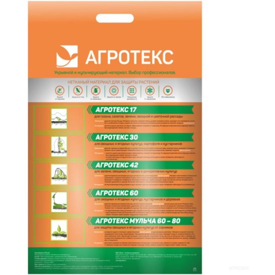 Укрывной материал Агротекс 32.01.00.03.01.030.0010.3200.00