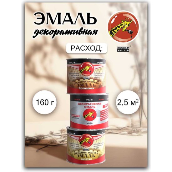 Декоративная эмаль Poli-R 14058