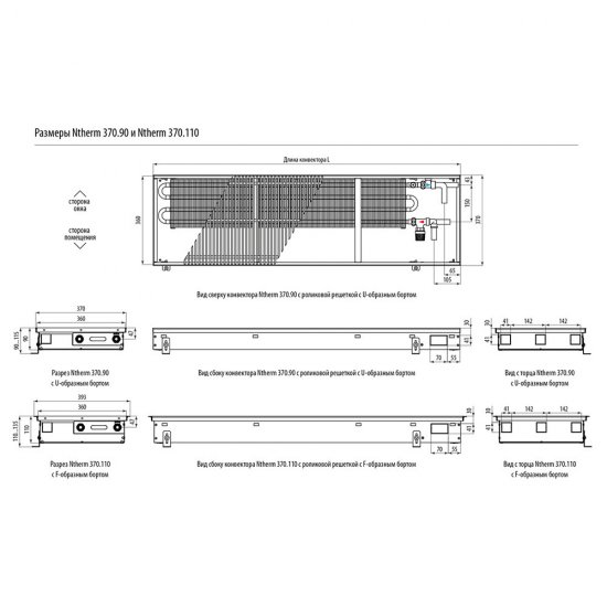 Конвектор внутрипольный Varmann Ntherm с 1 теплообменником 1400х370х90 мм боковое подключение