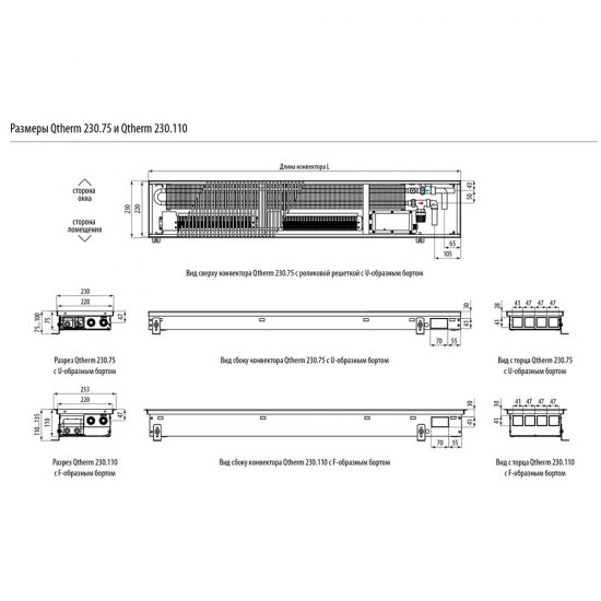 Конвектор внутрипольный Varmann Qtherm с 1 теплообменником 2000х230х110 мм боковое подключение