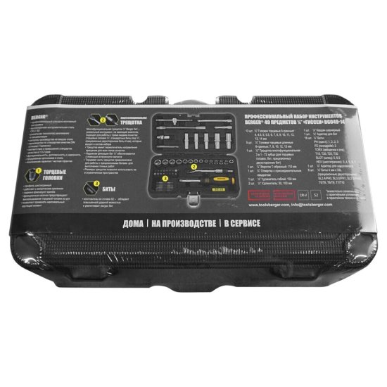 Набор инструментов универсальный Berger Гиссен (BG049-14) (49 шт.)