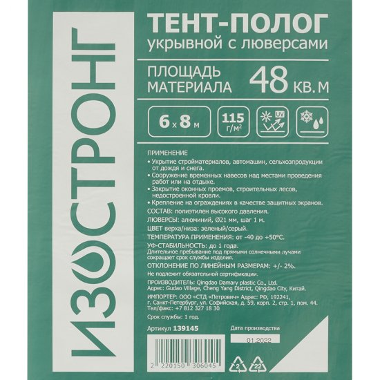 Тент тарпаулин Изостронг 115 г/кв.м 6х8 м