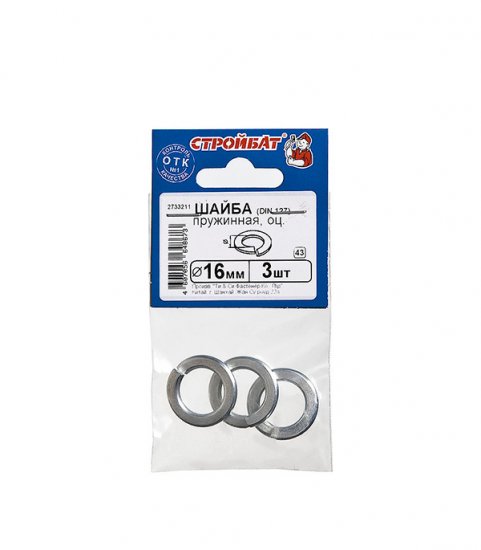 Шайба пружинная оцинкованная 16x27.4 мм DIN 127 (3 шт.)