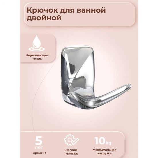 Двойной крючок FORA FLOWER