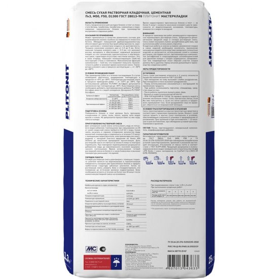 Клей для газобетона Plitonit Мастер Кладки 25 кг